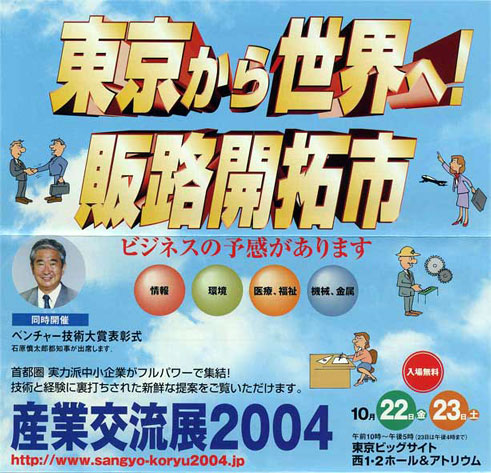 �Y�ƌ𗬓W2004�E�|�X�^�[